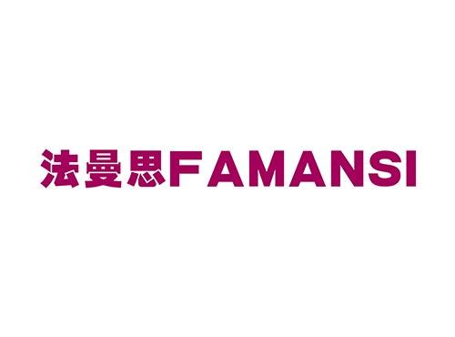 法曼思FAMANSI