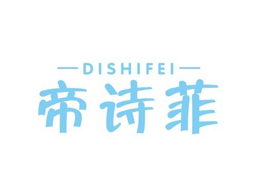 帝诗菲DISHIFEI