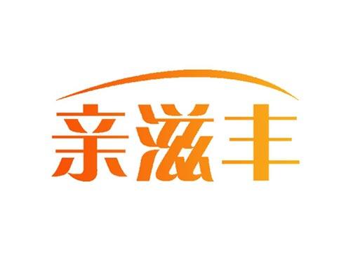 亲滋丰29/30/31同名