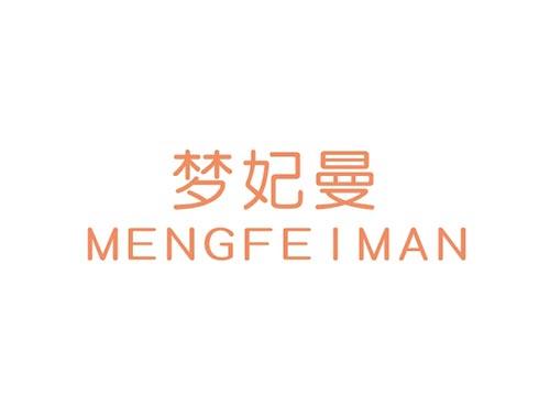 梦妃曼MENGFEIMAN