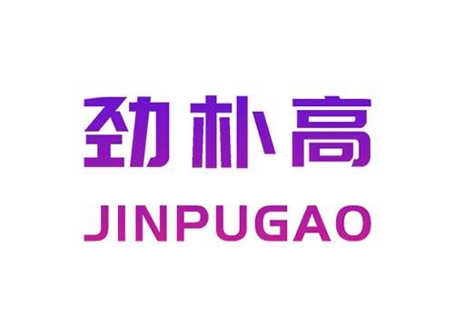 劲朴高JINPUGAO