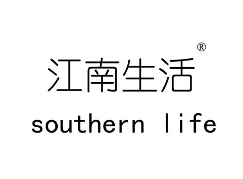 江南生活  southern life