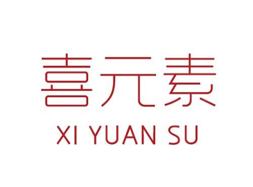 喜元素         XI YUAN SU