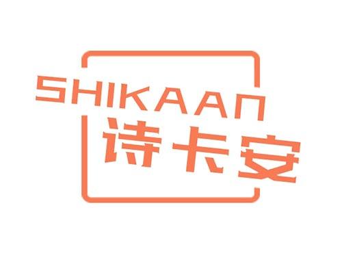 诗卡安SHIKAAN