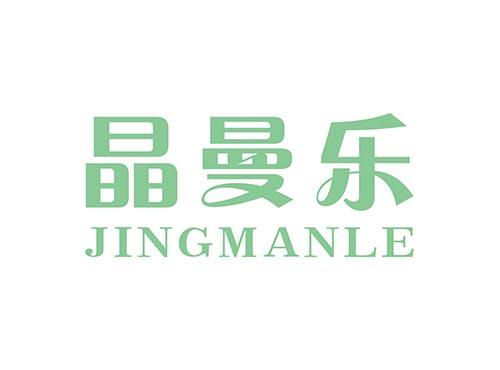 晶曼乐JINGMANLE