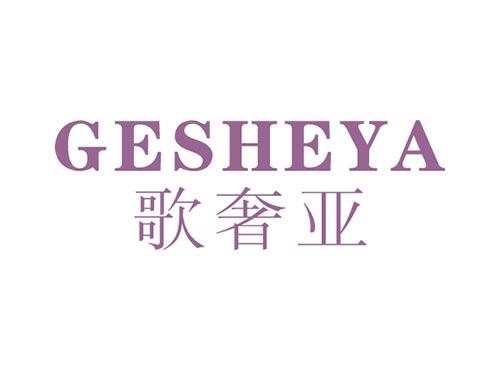 歌奢亚GESHEYA