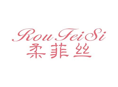 柔菲丝ROUFEISI