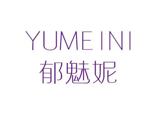 郁魅妮YUMEINI