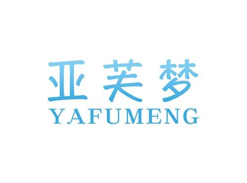 亚芙梦YAFUMENG
