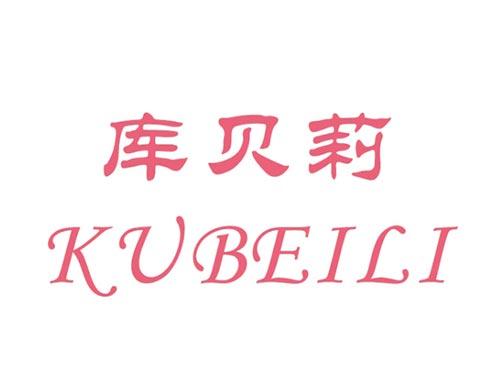 库贝莉 KUBEILI
