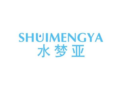水梦亚