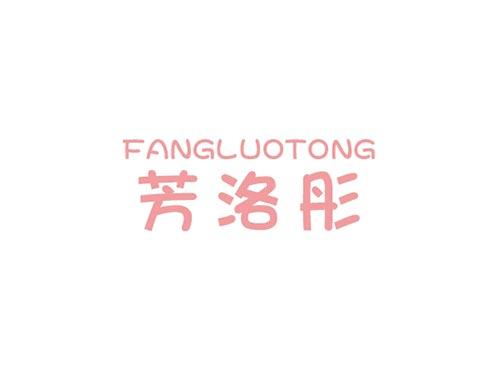 芳洛彤FANGLUOTONG