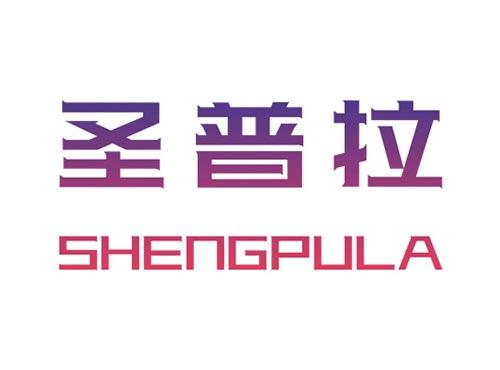 圣普拉SHENGPULA