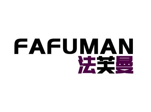 法芙曼FAFUMAN