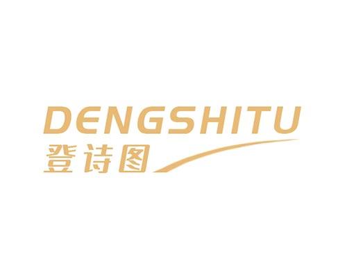 登诗图DENGSHITU