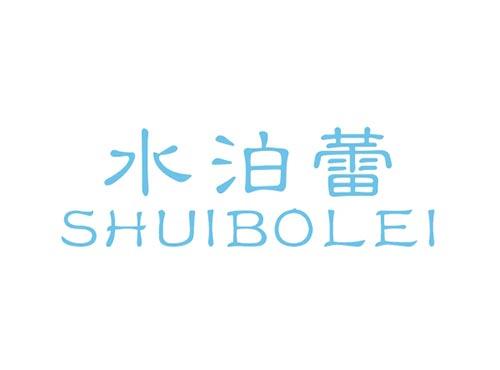 水泊蕾SHUIPOLEI