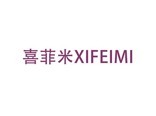 喜菲米XIFEIMI