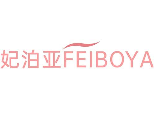 妃泊亚FEIBOYA