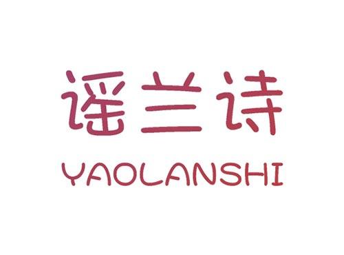 谣兰诗YAOLANSHI