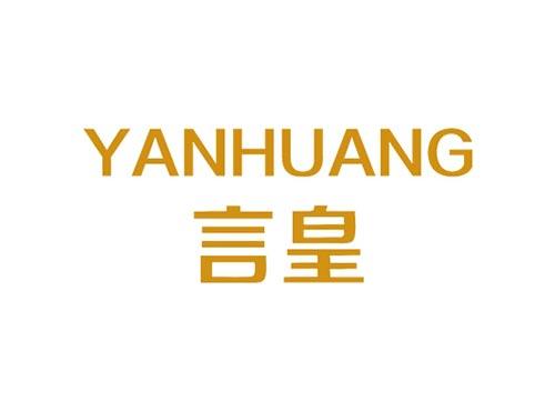 言皇YANHUANG