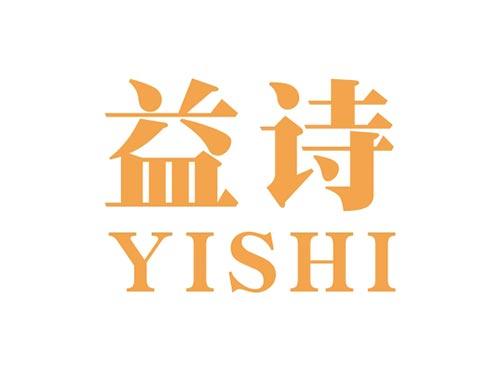 益诗YISHI