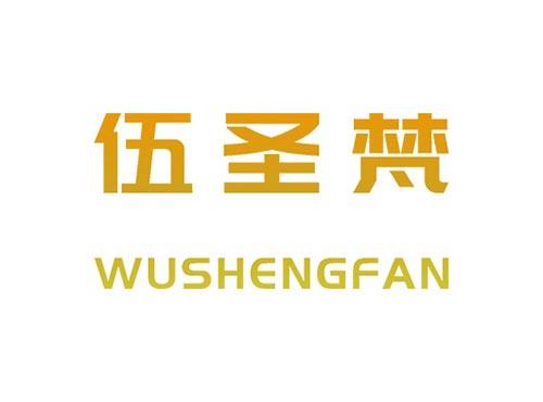 伍圣梵WUSHENGFAN