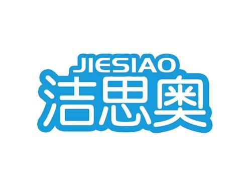 洁思奥JIESIAO