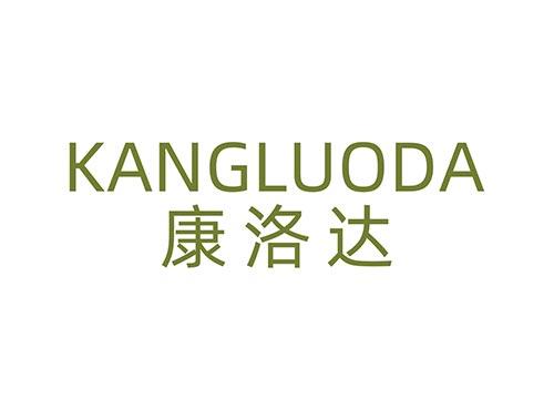 康洛达KANGLUODA
