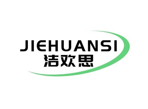 洁欢思JIEHUANSI