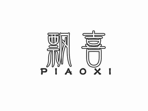 飘喜