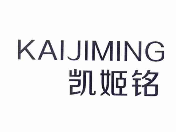 凯姬铭
KAIJIMING
