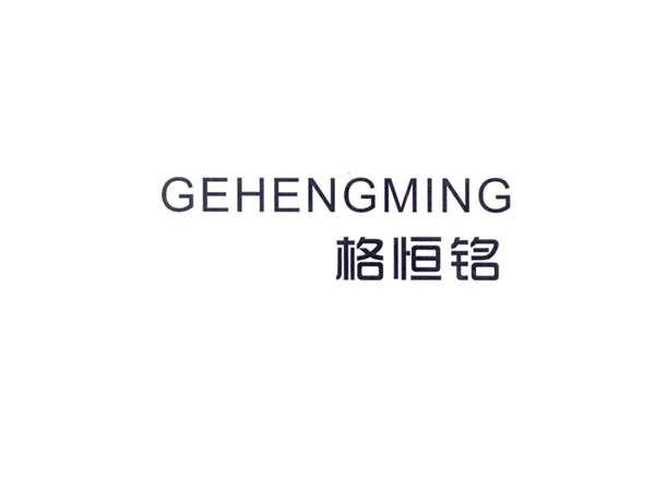 格恒铭
GEHENGMING