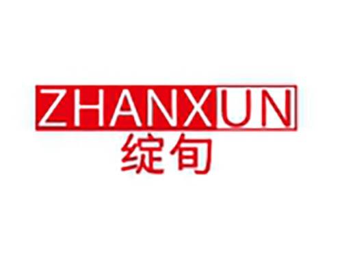 绽旬
ZHANXUN