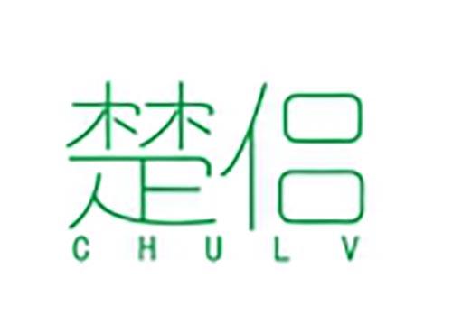 楚侣
CHULV