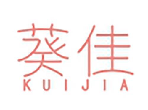 葵佳
KUIJIA