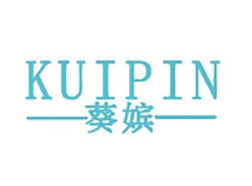葵嫔
KUIPIN