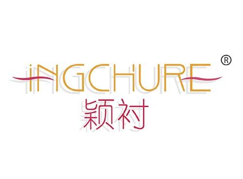 颖衬
INGCHURE