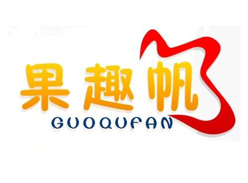 果趣帆
GUOQUFAN