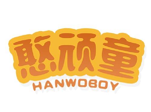憨顽童
HANWOBOY