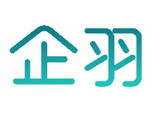 企羽