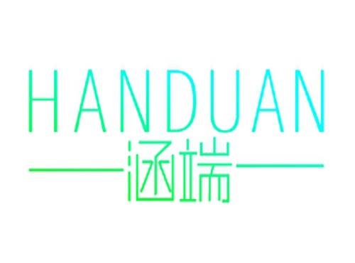 涵端
HANDUAN