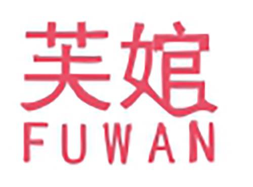 芙婠
FUWAN