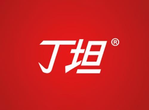 丁坦