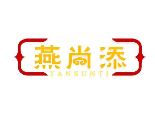 燕尚添
yansunti