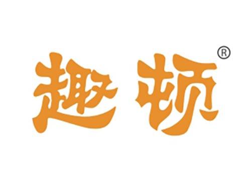 趣顿
