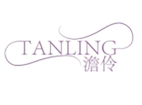澹伶
TANLING