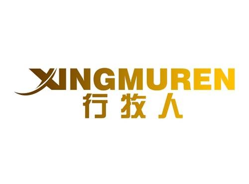 行牧人
XINGMUREN