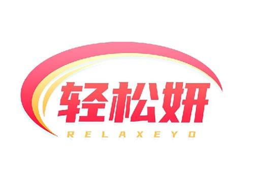 轻松妍
RELAXEYO