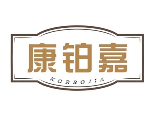 康铂嘉
KORBOJIA