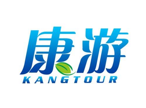 康游
KANGTOUR
